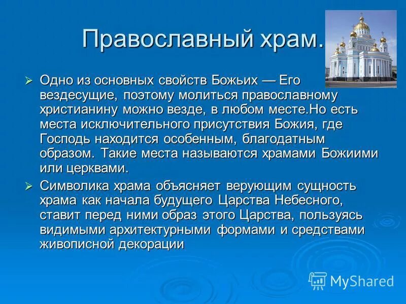 приходской храм значение.