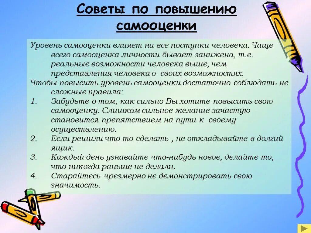 Советы для повышения самооценки. Рекомендации по повышению самооценки. Советы по поднятию самооценки. Рекомендации для поднятия самооценки. Как поднять самооценку советы психолога