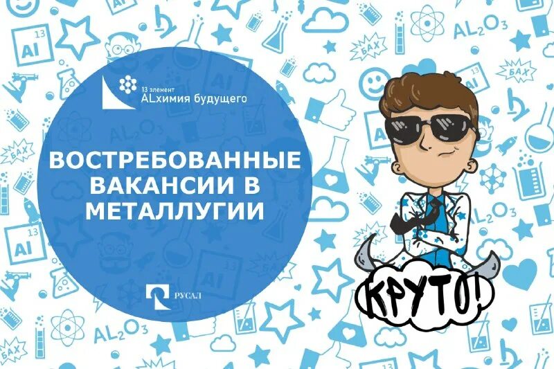 13 элемент alхимия будущего. 13 элемент alхимия будущего. 13 элемент alхимия. Олимпиада русал. Алхимия будущего олимпиада.