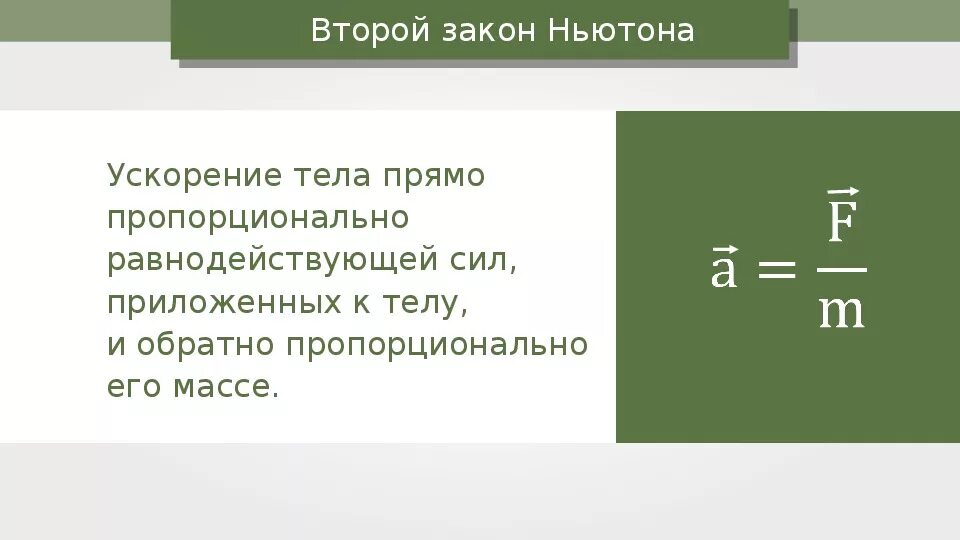 Третий закон Ньютона. Прямолинейное равномерное движение постоянная величина. Закон равномерного прямолинейного движения. Формула равномерного движения три закона Ньютона.