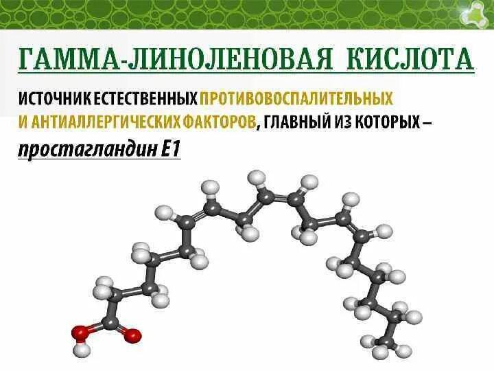 Линоленовая кислота Омега 6. Линолевая и линоленовая кислота формула. Гамма-линолевая кислота (Омега-6).. Альфа линолевая кислота формула. Альфолипоевая кислота