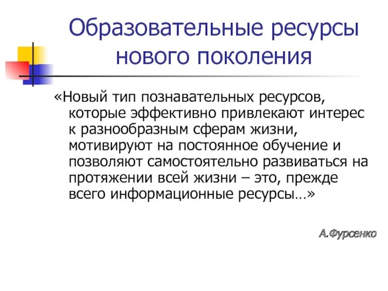 Все новые ресурсы. Когнитивный ресурс. Ресурсы нового поколения. Когнитивные ресурсы. Познавательные ресурсы.