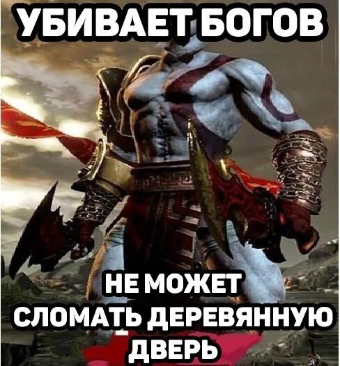 Игра убей бога