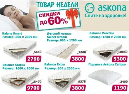 Аскона череповец