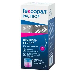 Гексорал полоскание инструкция по применению