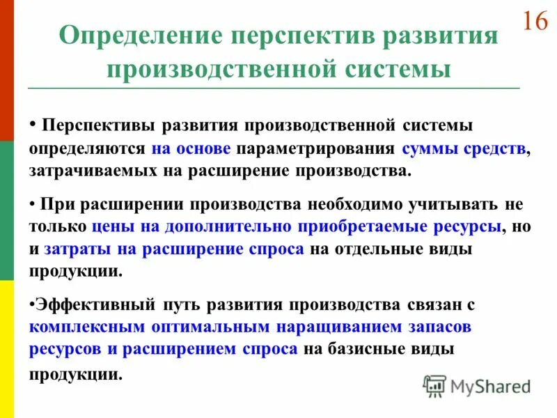 Большие перспективы развития