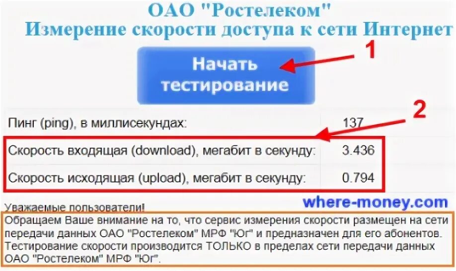 Замерить интернет ростелеком