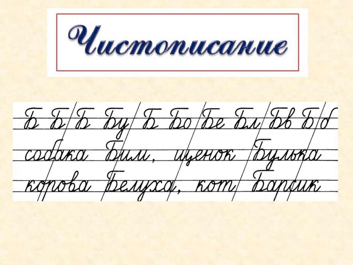 Примыкающие буквы. Чистописание 1 класс соединения. Чистописание 1 класс. Соединения букв 1 класс. Строчные буквы соединение.