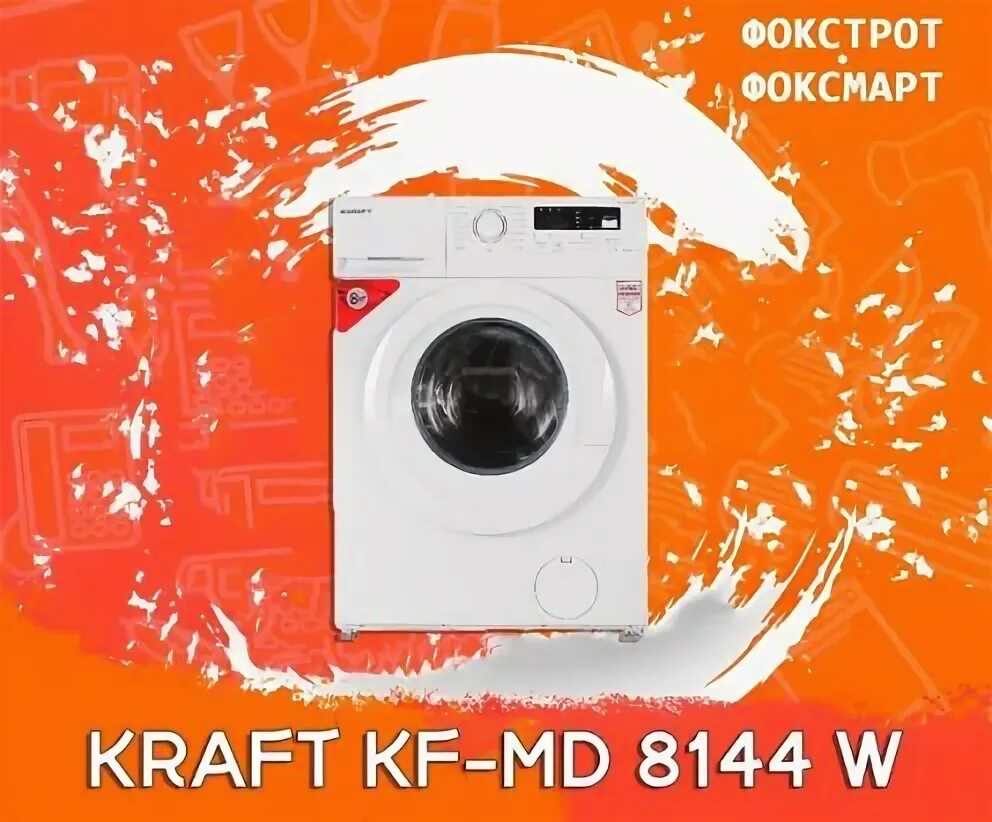 Фоксмарт. ЛНР Ровеньки Фокстрот. Kraft KF-MS 7206 FBC.