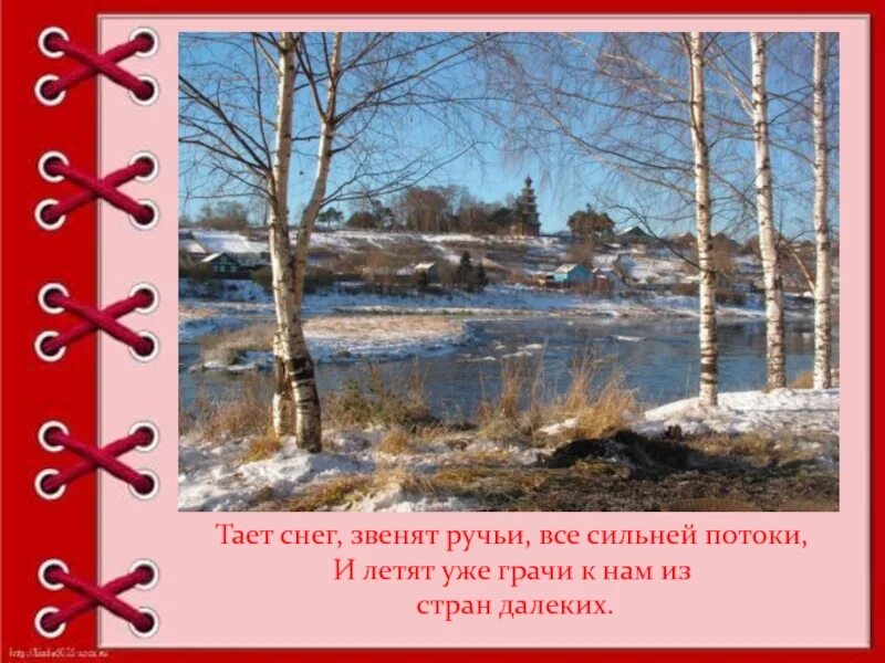 Где уже растаял снег. Звенят ручьи. Тает снег. Презентация. Снег уже тает. Ручеёк звенящий.