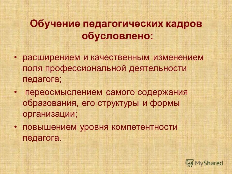 Поли компетенции. Подготовка педагогических кадров.