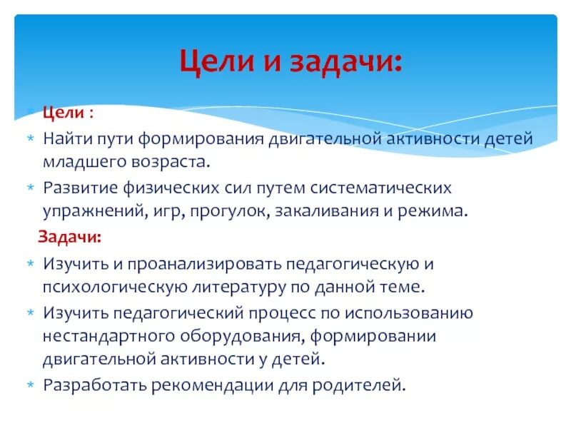 Цели и задачи двигательной активности. Цель и задачи двигательной активности детей.. Задачи двигательной деятельности.