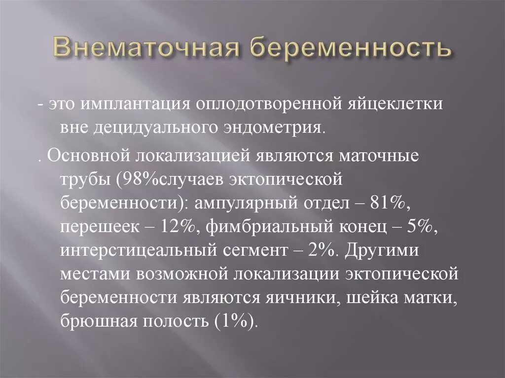 Внематочная беременность симптомы. Внематочная беременность симптомы на ранних сроках. Признаки внематочной беременности. Маточная беременность симптомы на ранних сроках.