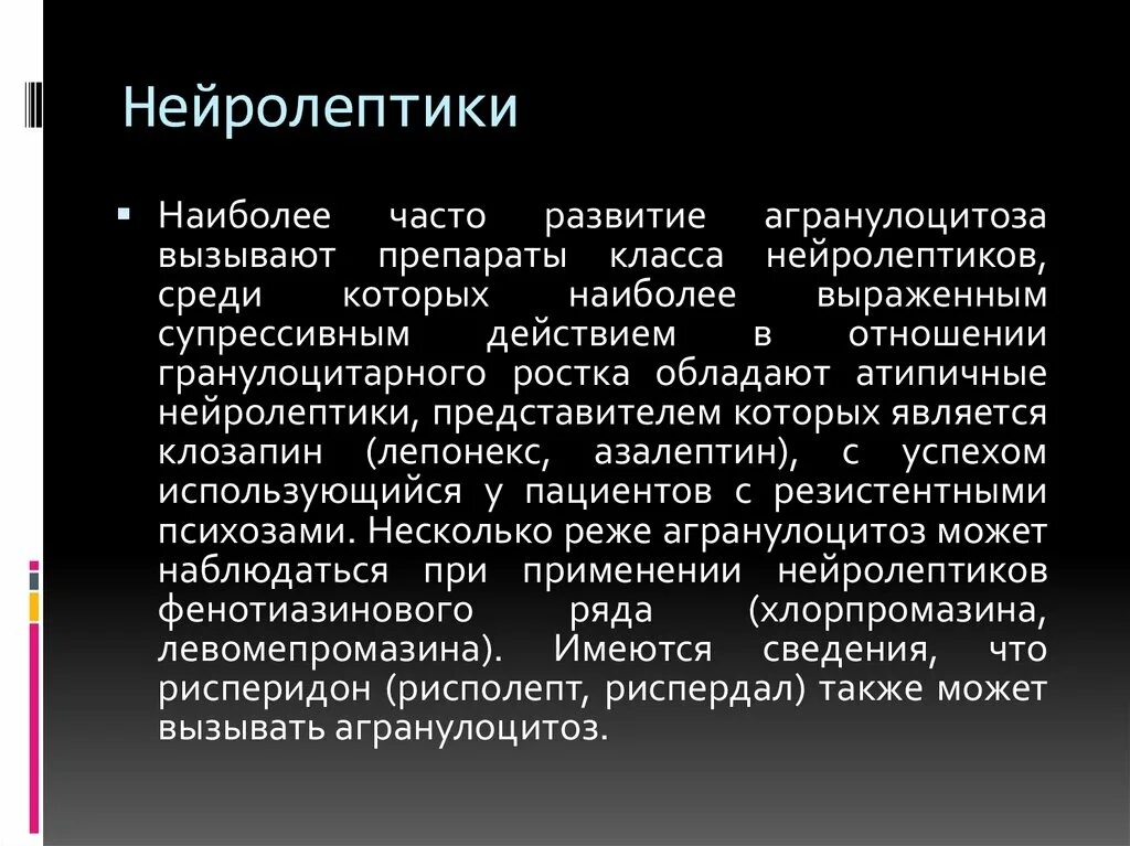 Нейролептики нового поколения без побочных. Нейролептики. Нейролептики препараты. Нейролептики без рецептов. Нейролептики названия лекарств.