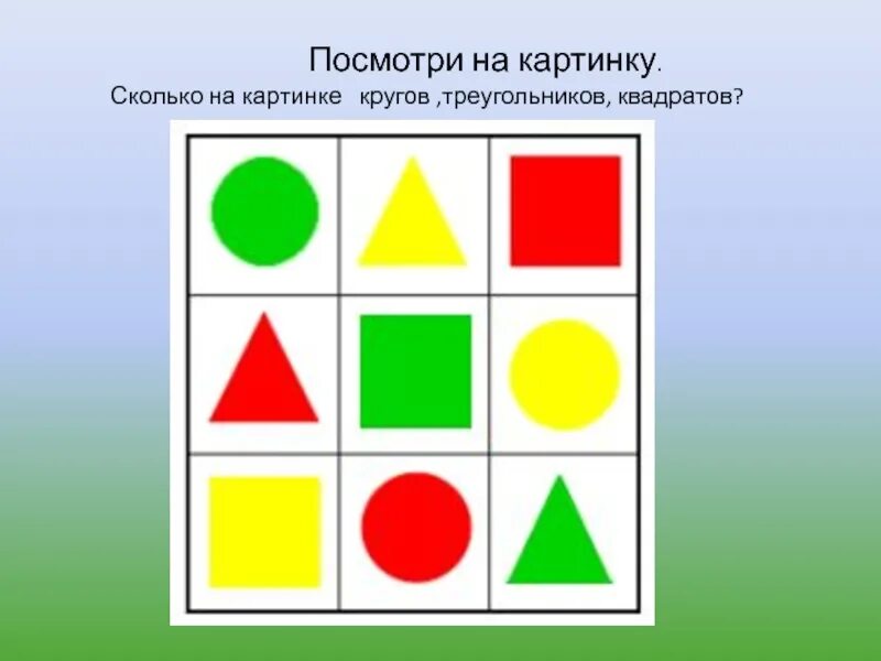 Количество квадратов в круге. Квадрат и треугольник. Круг, квадрат и треугольник. Квадраты разных цветов. Геометрические фигуры в ряд.