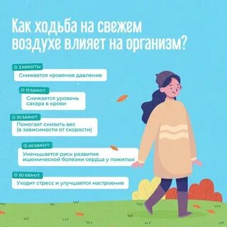 Регулярные прогулки на свежем воздухе - это приятная возможность сохранить здоро