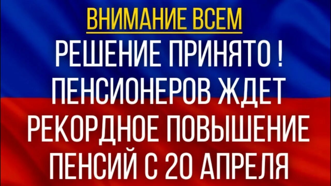 Что ждет пенсионеров в апреле. Пособие пенсионерам в 2022. Увеличение пенсии пенсионерам. Повышение пенсии в 2022. Повышение социальных выплат.