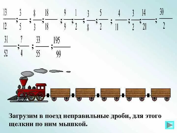 Движение поездов в неправильном направлении. Движение поездов в неправильном направлении