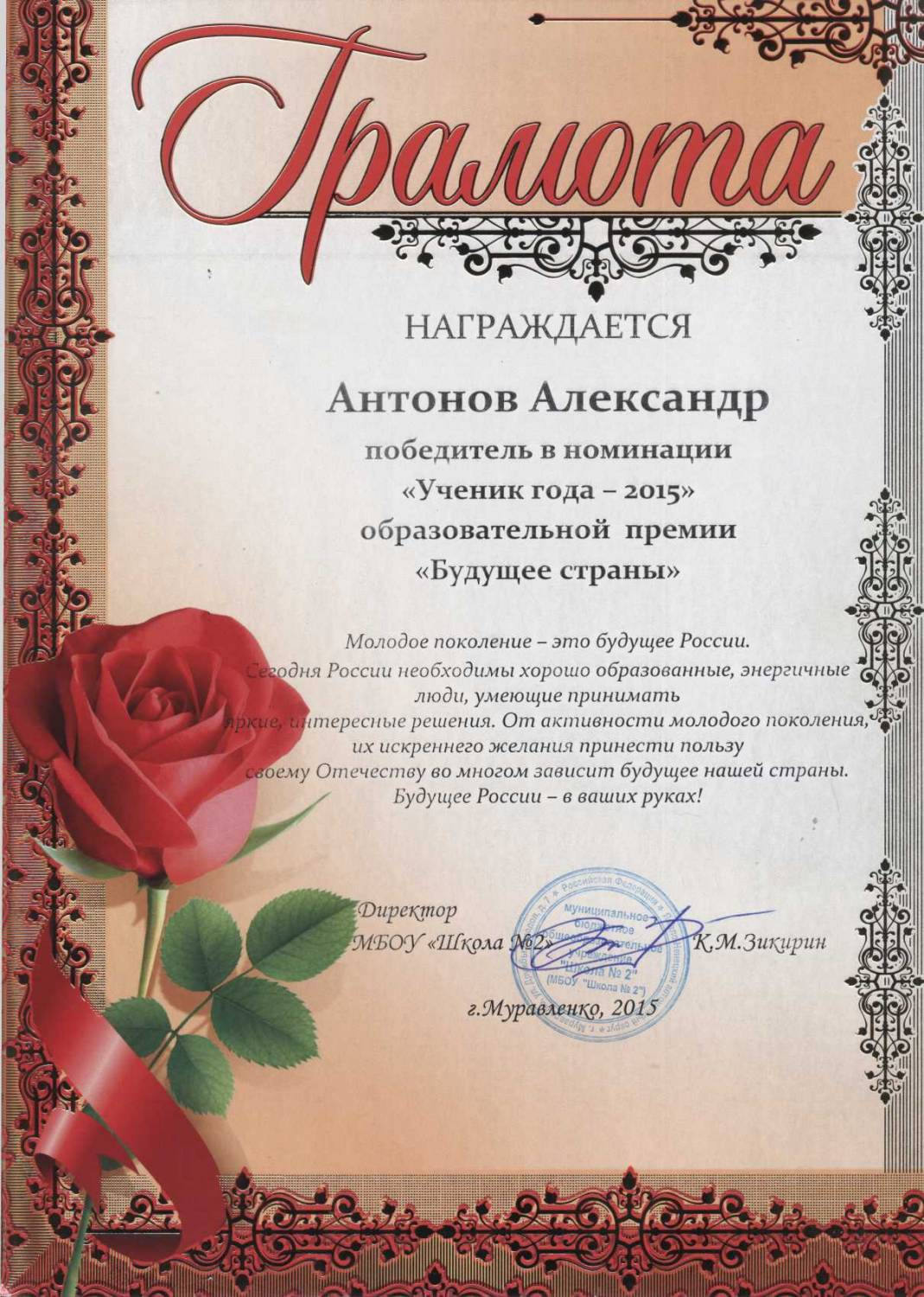 номинации ученик года