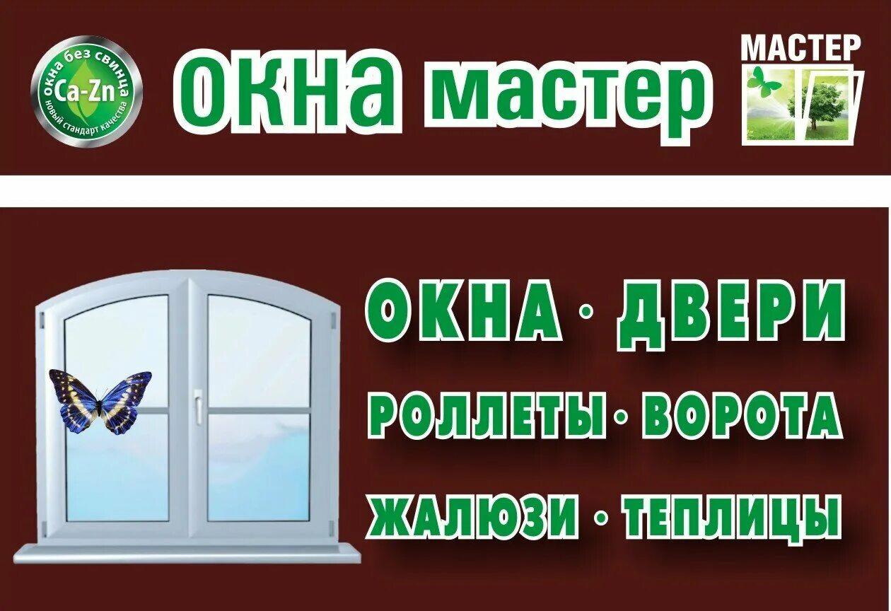 темрюкский оконный завод контакты. поляков амурск пластиковые окна. пластиковые окна темрюк. окна пвх декенинк. экострой интернет магазин.