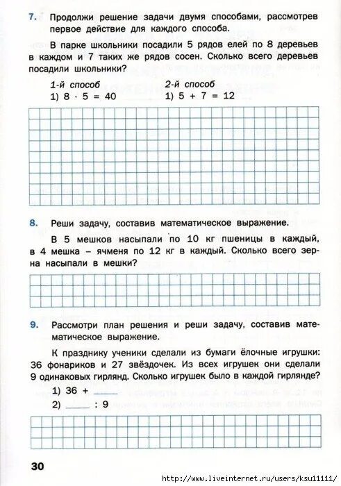 Решение тренажера 3 класс. Задачи для 3 класса по математике тренажер. Тренажёр решение задач 3 класс школа России. Решение задач 3 класса по математике тренажер. Задачи по математике 3 класс 1 четверть тренажер.