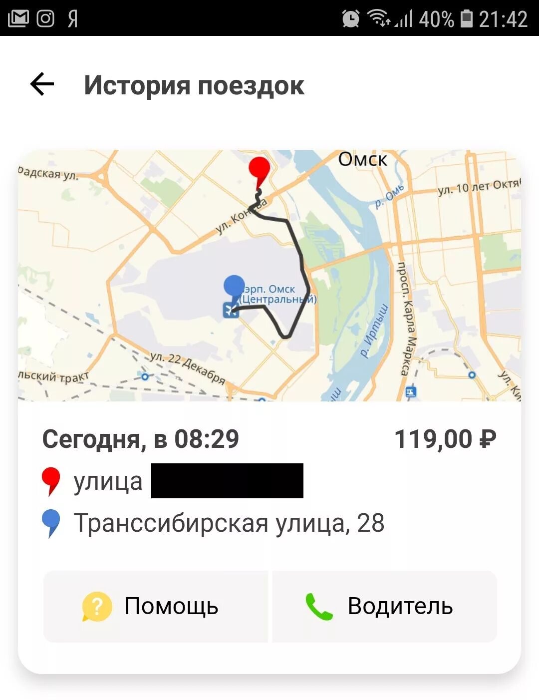 Заказ такси в омске номера телефонов. Приложение такси в Омске.