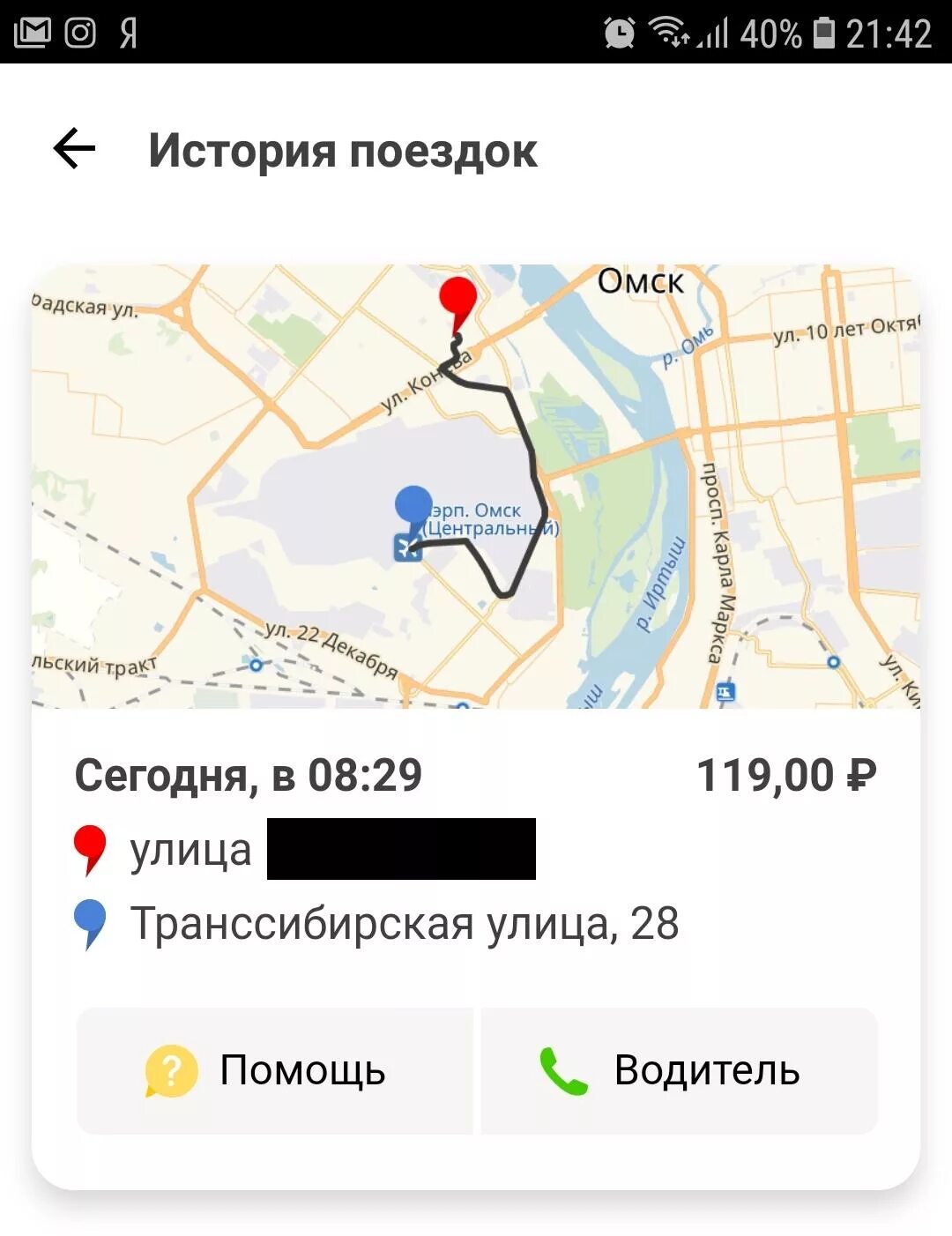 Такси омск дешевое номер телефона. Приложение такси в Омске.