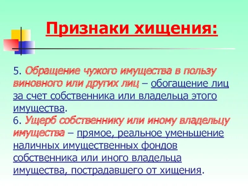 Взял чужое имущество. Статья за испорченное имущество. Взял чужое имущество. Взял чужое имущество. Взял чужое имущество.