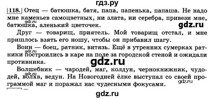 Русский язык страница 54 упражнение 118