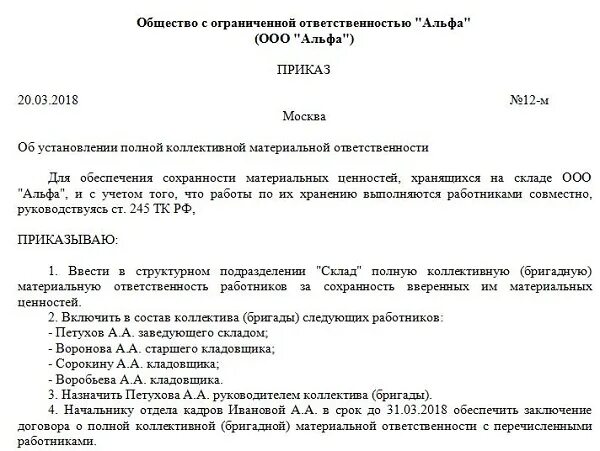 Приказ о назначении материально ответственного лица в школе образец. Приказ учреждения о назначении материально ответственного лица:. Пример приказа о назначении материально ответственного лица. Приказ об утверждении материально-ответственных лиц образец. Кто может быть материально ответственным