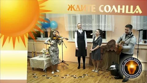 Ждите солнца слушать