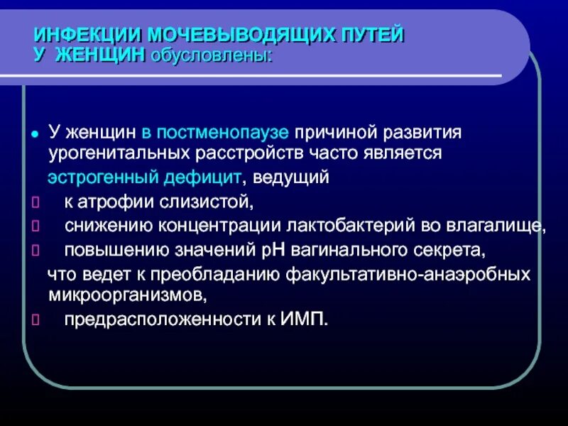 Причины инфекции мочевыводящих путей. Инфекция мочевого тракта. Пути инфицирования мочевыводящих путей. В лечении инфекционных заболеваний мочевыводящих путей.