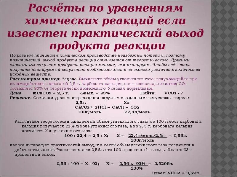 В результате реакции объем продуктов реакции