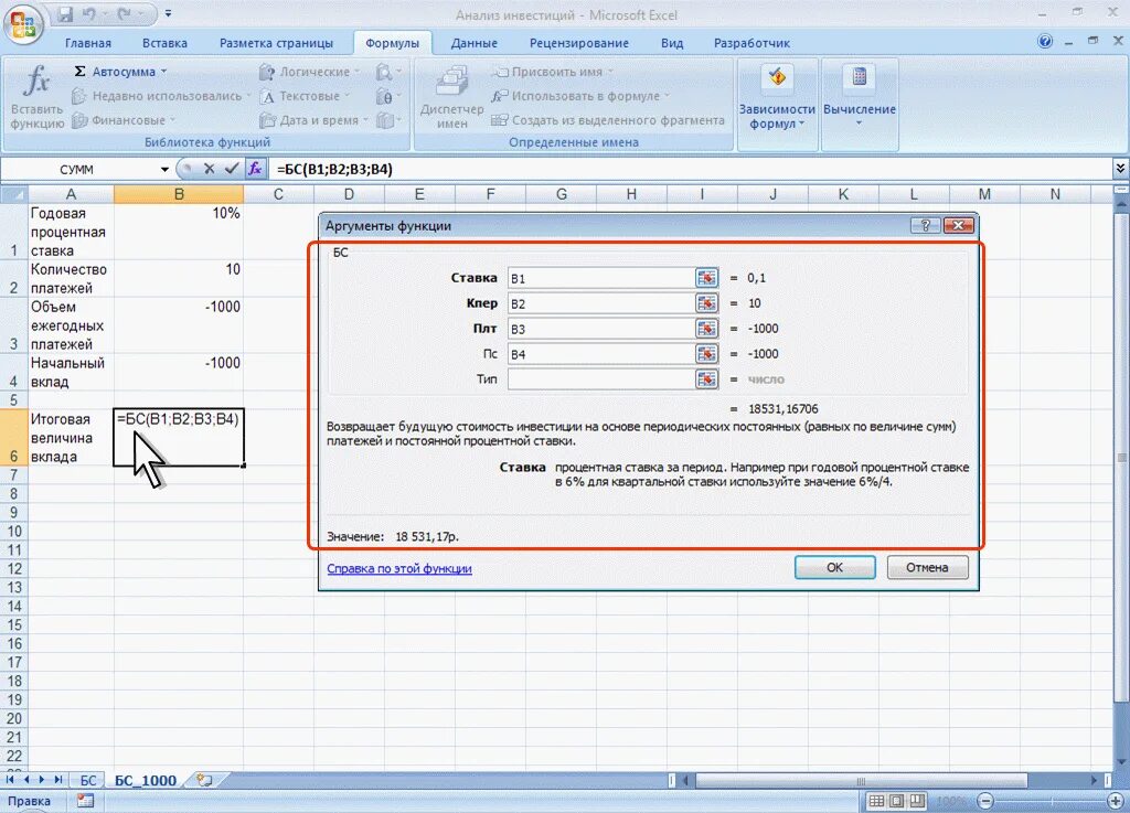 Ставка 17 процентов годовых. ПС В эксель. Годовая процентная ставка эксель. БС В экселе. Функция БС В excel.