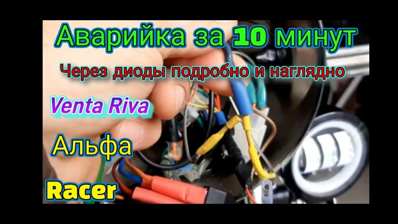 Схема подключения реле поворотов мопеда альфа. Аварийка на альфу. Аварийка на альфу. Схема подключения поворотников мтз 82 1. Аварийка на альфу.