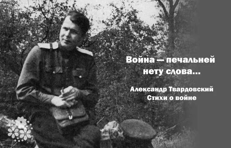 Твардовский во время войны работал. Твардовский 1941.