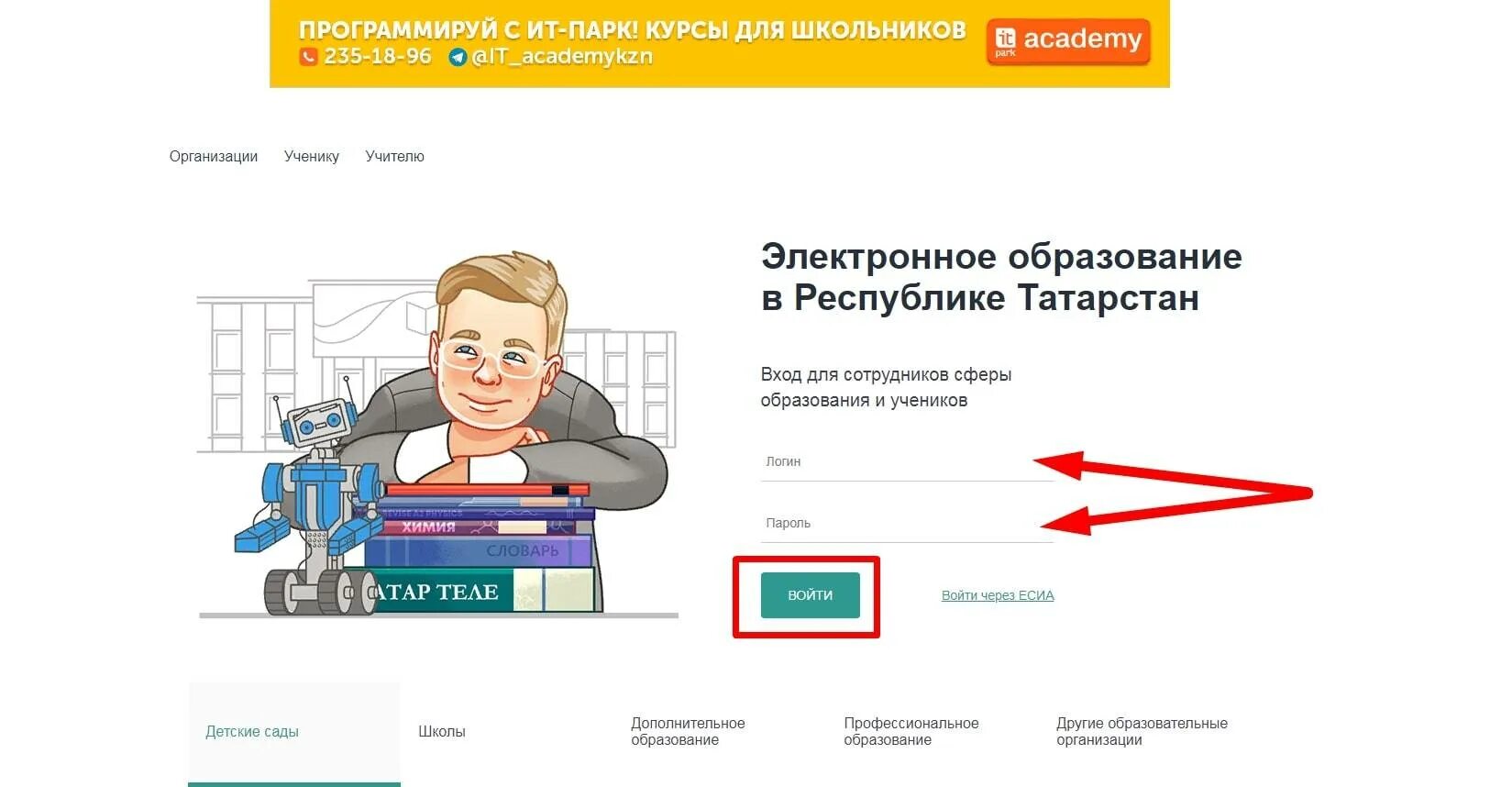 Edu ru электронное образование вход. Электронное образование. Электронное образование в Республике. Электронное образование Татарстан. Еду татар ру.