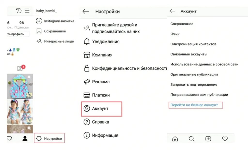 Как переслать аккаунт. Как создать бизнес аккаунт в Инстаграм. Как сделать бизнес аккаунт в инстаграме. Как сделать бизнес аккаунт в инст. Как переключиться на бизнес аккаунт в инстаграме.