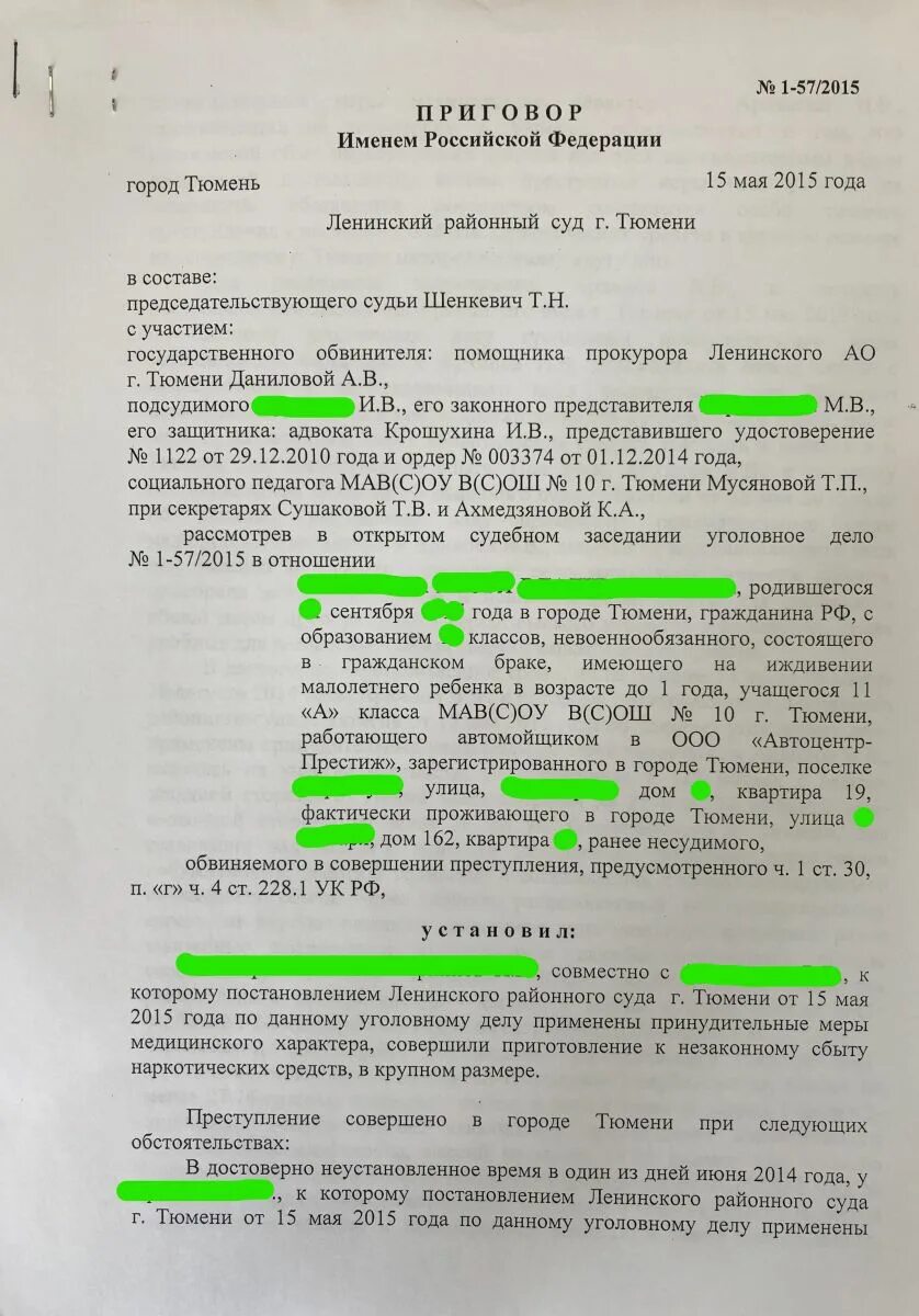 171 ук рф комментарий. Ч 3 ст 30 ч 1 ст 228 УК РФ. Ч 3 ст 30 п б ч 3 ст 228.1 УК РФ. 228 Ч1 п4 УК РФ.