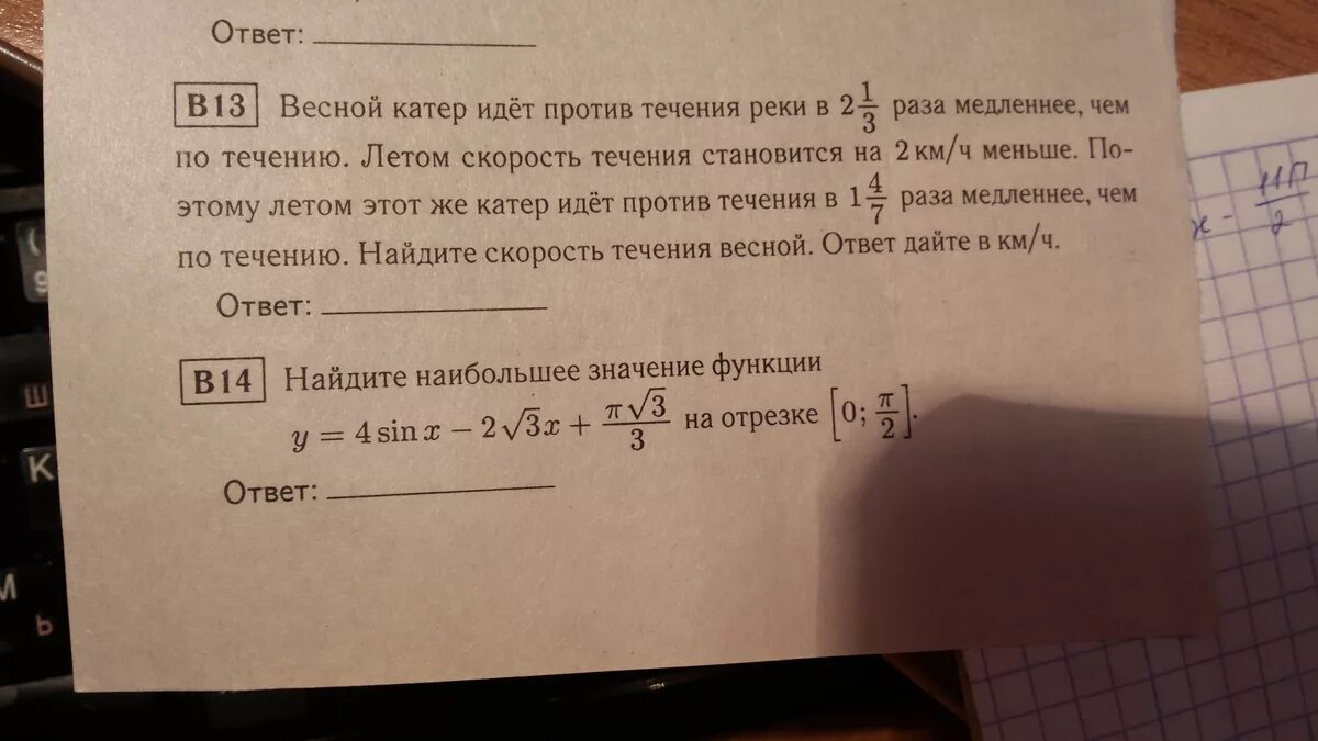 Весной катер идёт против течения в 1. Весной катер идёт против течения в 1 2/3 раза медленнее. Весной катер идёт против течения в 1 2/3. Весной катер идет против течения реки в 2 1/3 раза медленнее решение. Катер шел по течению реки 5 часов