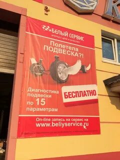 Белый сервис отзывы