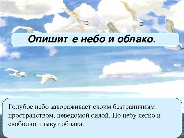 Какое небо голубое написал. Описание неба. Рассказ о небе. Описание красивого неба. Рассказ о красоте неба 2 класс.