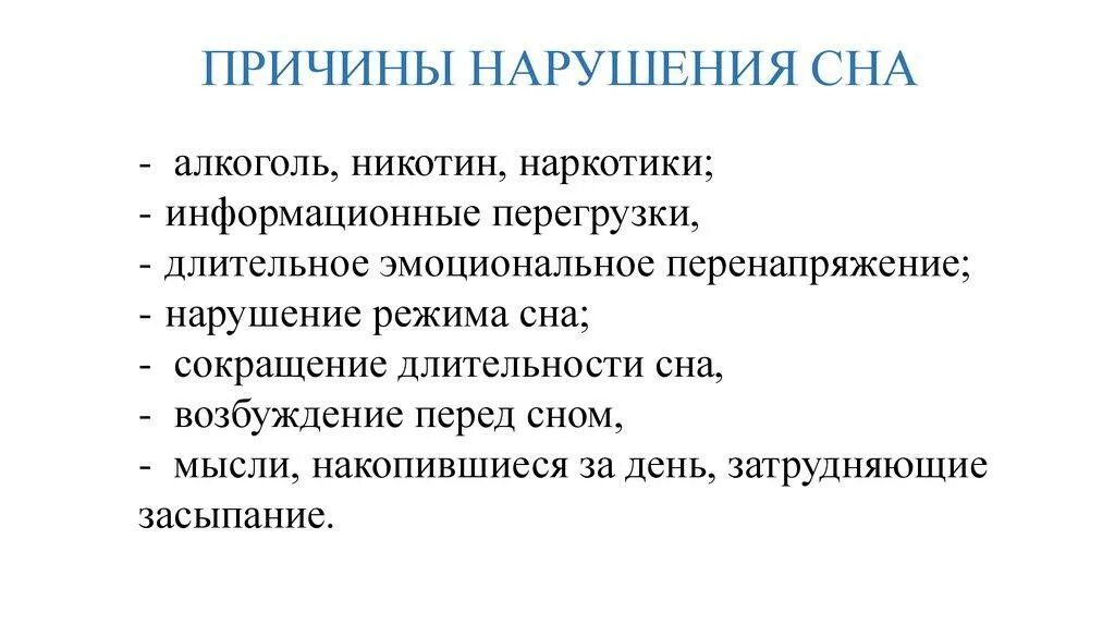 Гиперсомния причины. Проект бессонница у старшеклассников. Причины бессонницы у подростков. Причины нарушения сна. Алкоголь и сон.