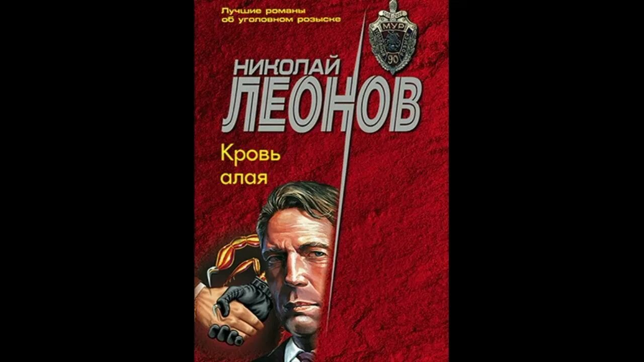 Лев Гуров. Детектив аудиокнига леонов слушать