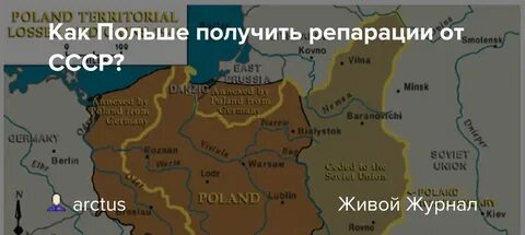 Какой ответ польше