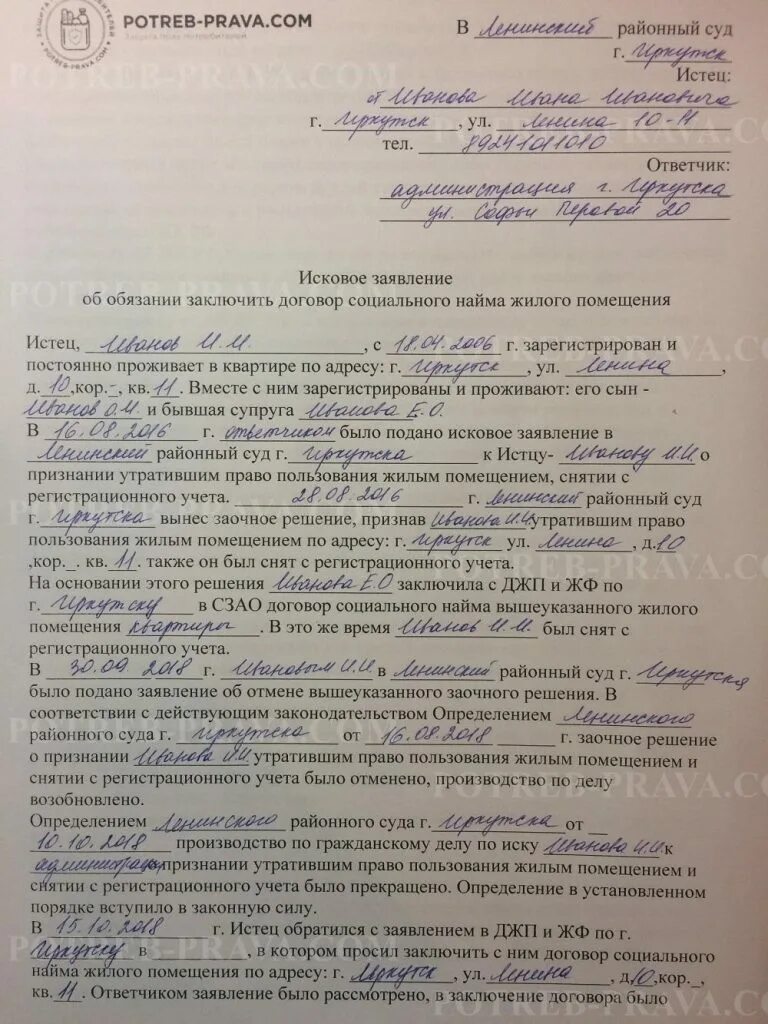 Обязание заключить договор. Исковое заявление об определении места жительства ребенка образец. исковое заявление о заключении договора социального найма. заявление на договор социального найма. образец искового заявления об определении места жительства ребенка.