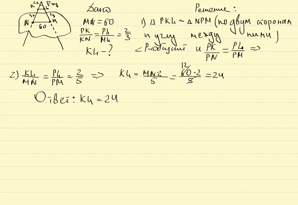 Точки k и l лежат на прямых PN PM. Точки к и л лежат на прямых РН И РМ. Прямые pk и pl пересекают плоскость a в точках n и m pk:KN. Точки k и l лежат на прямых PN И PM пересекающих плоскость Альфа в точках. Нм м в н м