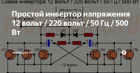 Как преобразовать 220 в 12