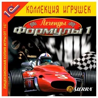 Легенды формулы 1