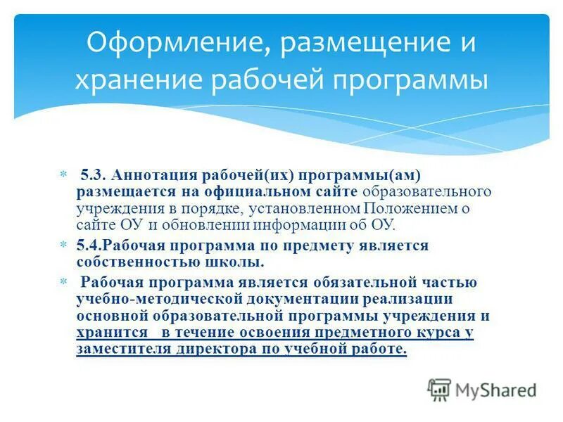 Структура аннотации к рабочей программе. Аннотация к рабочей программе образец. Аннотации к рабочим программам по фгос. Аннотация рабочей программы по предмету. Шаблон аннотации к рабочей программе.